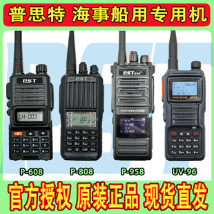 普思特船用海事对讲机P-958/189/608/808/UV96防水甚高频VHF手持