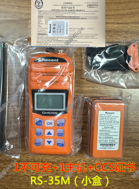 瑞森RECENT 手持双向无线对讲机RS-35M带CCS证书船用 VHF甚高频