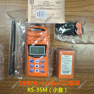 VHF甚高频 35M带CCS证书船用 瑞森RECENT 手持双向无线对讲机RS