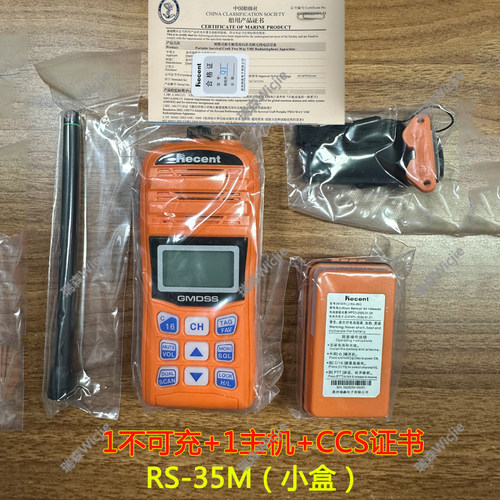机RS-35M带CCS证书船用VHF