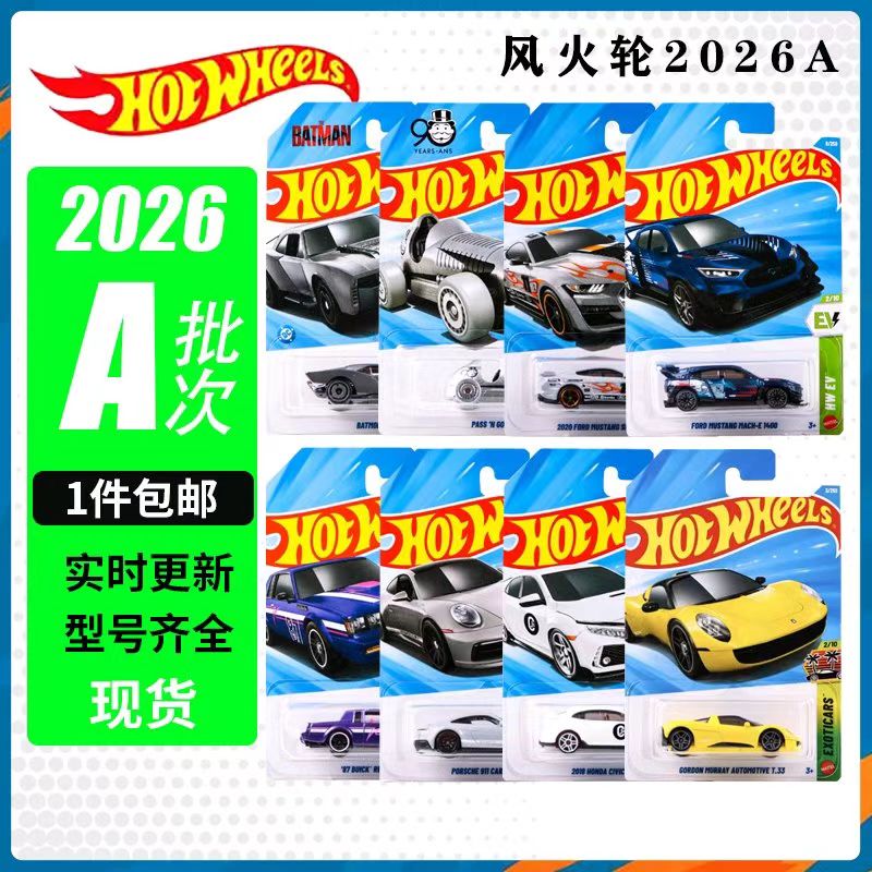 风火轮小跑车合金限量2026A法拉利布加迪绝版稀有珍藏hotwheels