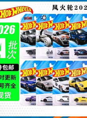 风火轮小跑车合金限量2026A法拉利布加迪绝版稀有珍藏hotwheels