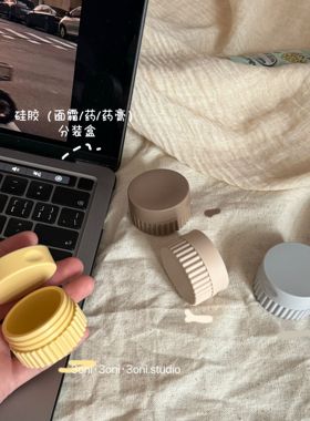膏霜20ml分装盒！硅胶散粉盒药盒面霜分装收纳瓶旅游便携收纳