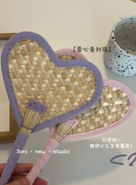 好看质感爱心麦秆小扇子