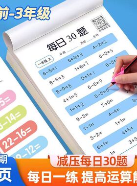 寒假小学数学每日30题幼小衔接一二三年级上下册算数口算专项训练