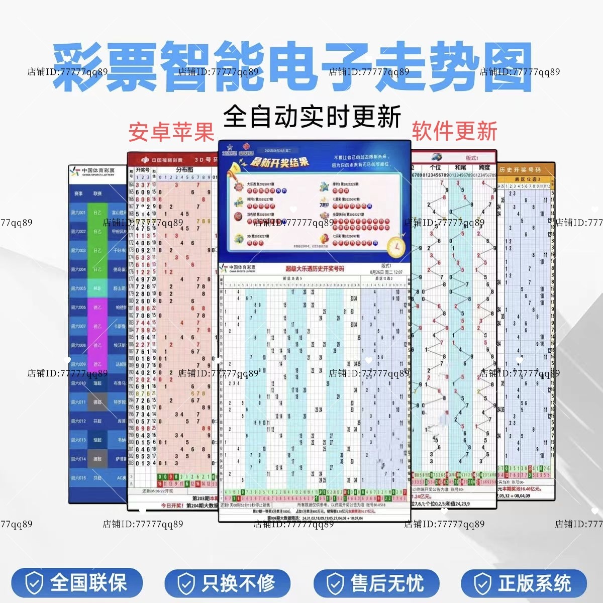 彩票站手机版显示屏体彩大乐透七星彩福彩双色球快8电子走势图,五金/工具,LED显示屏,淘宝优惠券,粉丝福利购,淘宝优惠卷