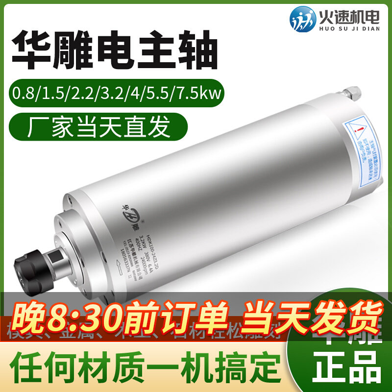 华雕电主轴模具主轴精雕机主轴电机高速高精度金属电主轴动力头