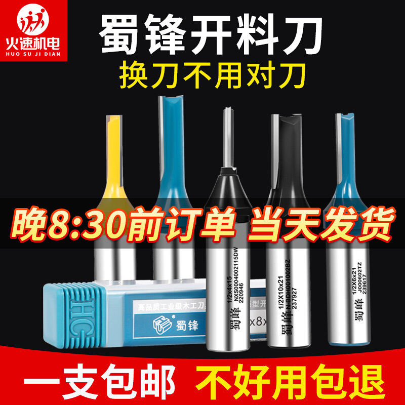 蜀锋开料刀三刃开料刀清底刀直刀TCT排钻定位开料机刀具开料刀3刃_虎窝淘