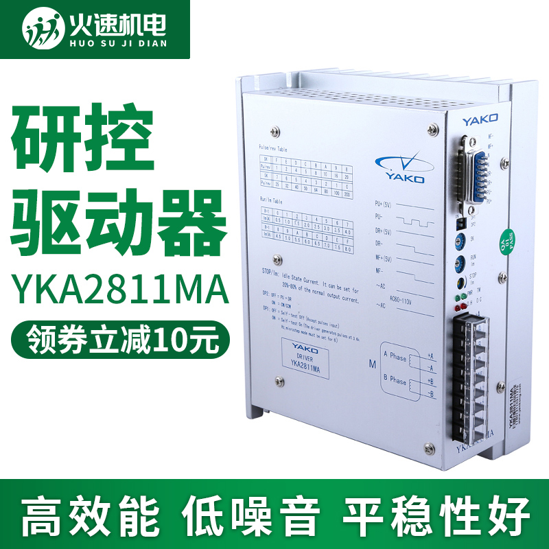 研控YAKO驱动器雕刻机驱动器研控驱动器YKA2811MA雕刻机配件