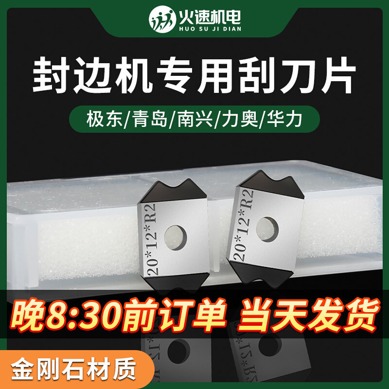 封边机刮刀片修边刀圆弧倒角金刚石刮刀精修木工刀具配件精密配件