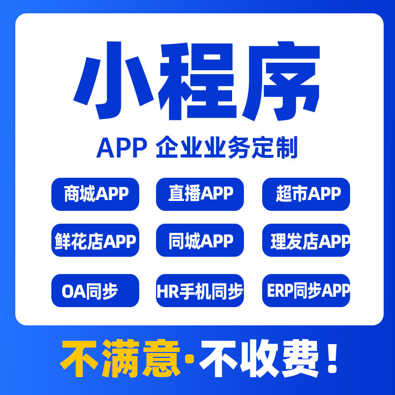微信小程序企业系统app手机同步