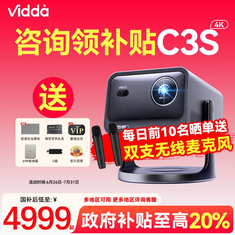 【政府补贴20%】Vidda C3S海信MT9681光学变焦家用三色激光海外版全球通投影仪4K超高清游戏电视手机家庭影院