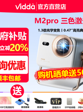 海信Vidda VL5R-PRO投影仪m2pro大眼睛三色激光家用超高清无损光学变焦家庭影院办公一体投影机