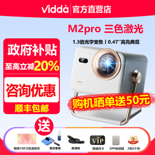 海信Vidda PRO投影仪m2pro大眼睛三色激光家用超高清无损光学变焦家庭影院办公一体投影机 VL5R