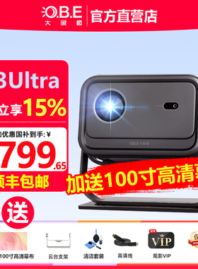大眼橙 C3 Ultra投影仪家用1080P高清白天放映机智能便携家庭影院高亮高刷连手机投影仪投屏一体卧室投影幕布