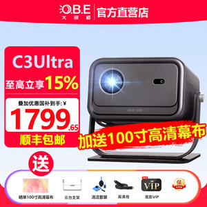 大眼橙 C3 Ultra投影仪家用1080P高清白天放映机智能便携家庭影院高亮高刷连手机投影仪投屏一体卧室投影幕布
