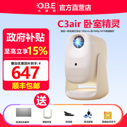 大眼橙 C3 Air家用投影机高清卧室精灵350CVIA流明高清投影仪WiFi连接
