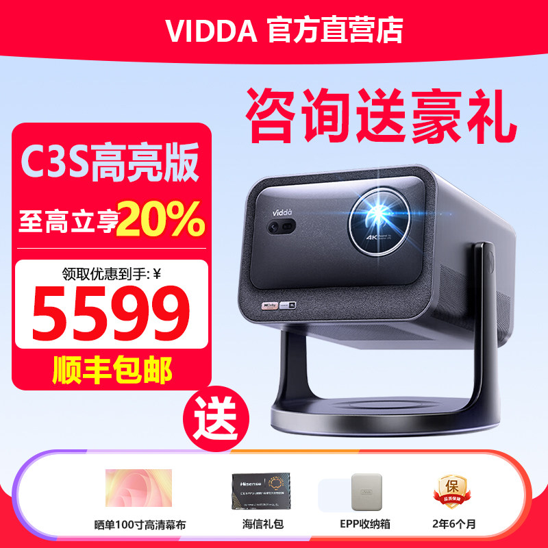 海信ViddaC3S高亮版激光投影仪家用办公智能高清自动对焦家庭影院蓝牙语音光学变焦多功能自动校正一体投影机