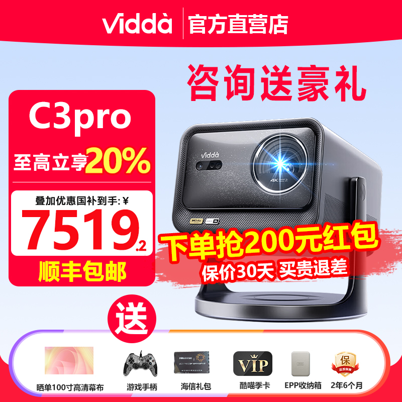 ViddaC3Pro海信4K三色激光投影