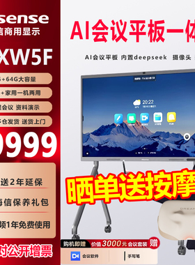 海信XW5F98英寸AI会议平板一体机触屏电子白板4K投屏教学办公电视