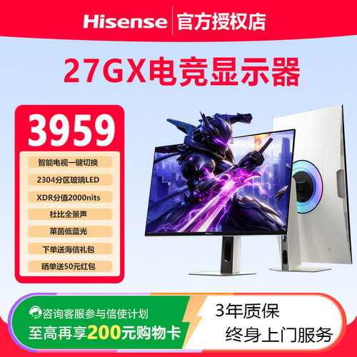 海信27GX240Hz分区背光电竞屏