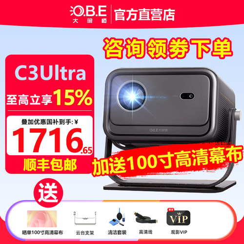 大眼橙C3Ultra超亮家用高清放映