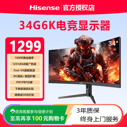 海信34G6K1000R曲面电竞显示器