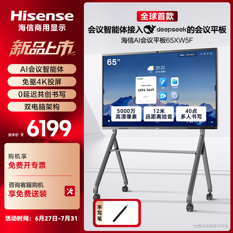 海信电视机XW5F 65英寸商用办公智能会议平板一体机触控屏电子板