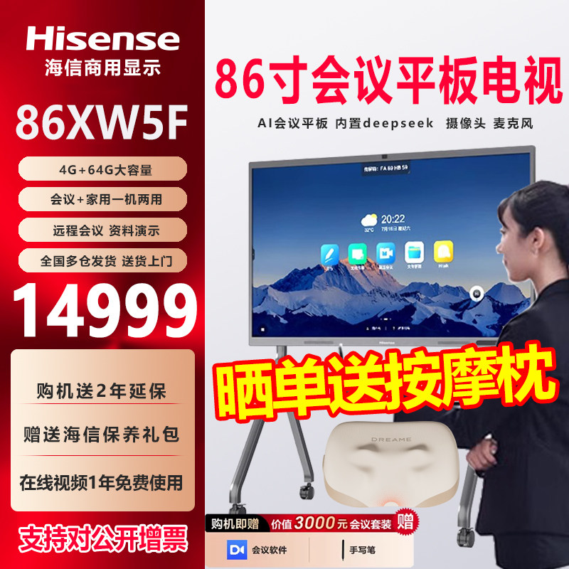 海信86寸xw5f会议家用OPS平板一体机4G+64G大容量高清触控显示屏