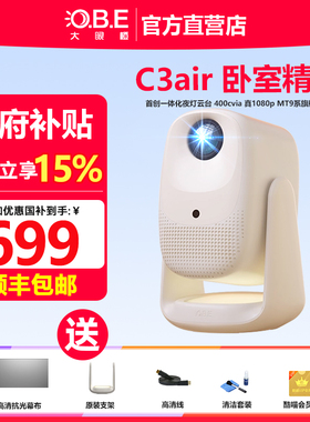 大眼橙 C3 Air家用投影机高清卧室精灵400CVIA流明高清投影仪WiFi连接宿舍无需幕布可连手机投屏