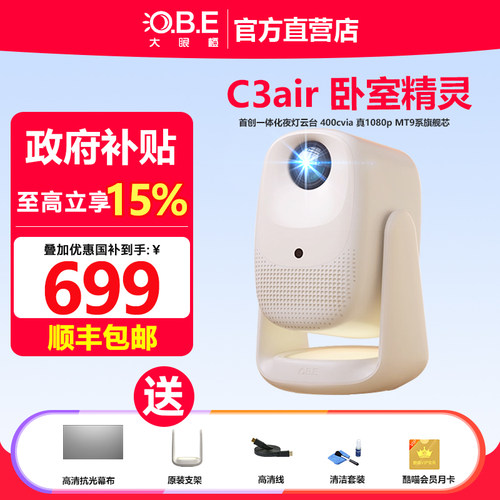 大眼橙C3Air小型新款一体投影仪