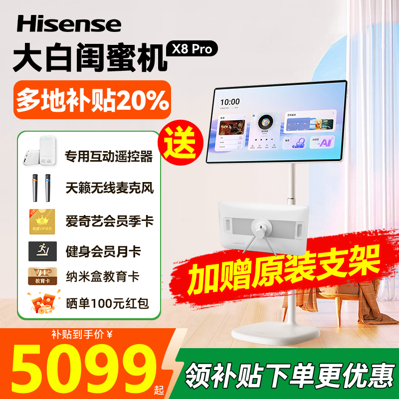 海信32寸X8PRO智能移动平板