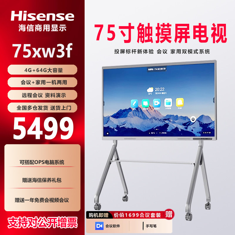 Hisense/海信75寸触摸屏电视xw3f会议家用两用一体机4G+64G大容量