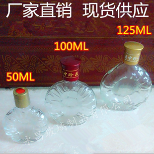 保健酒瓶子50ml 125mlxo玻璃瓶空瓶扁形藥酒小瓶紅酒洋酒瓶 100ml