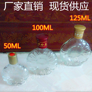 100ml 保健酒瓶子50ml 125mlxo玻璃瓶空瓶扁形药酒小瓶红酒洋酒瓶