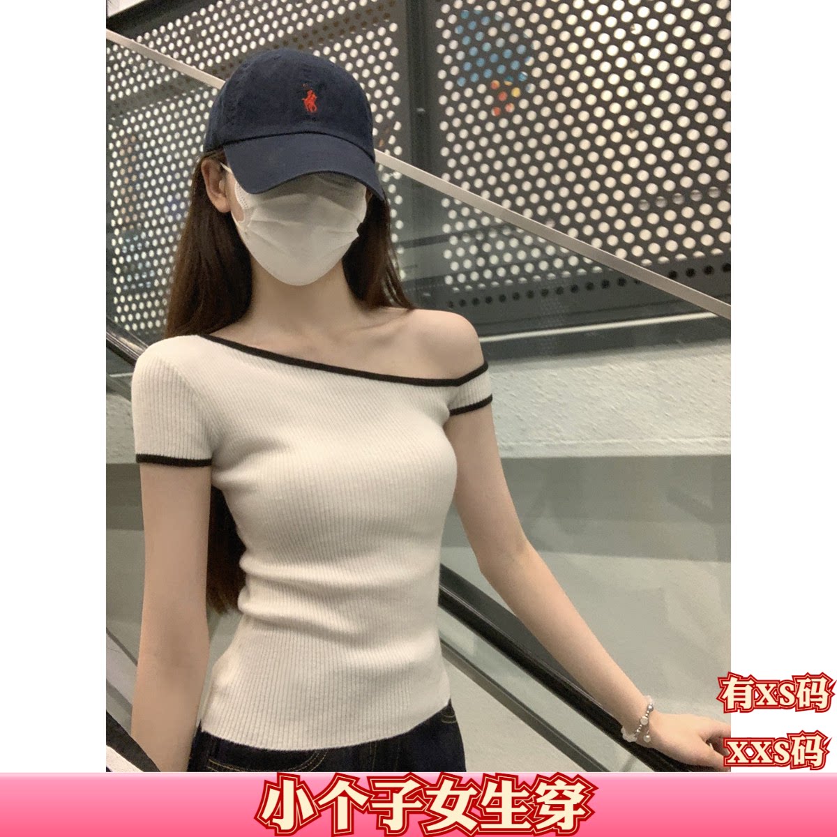 夏装新款女装150cm小矮个子显高XXS辣妹撞色打底衫露肩针织短袖