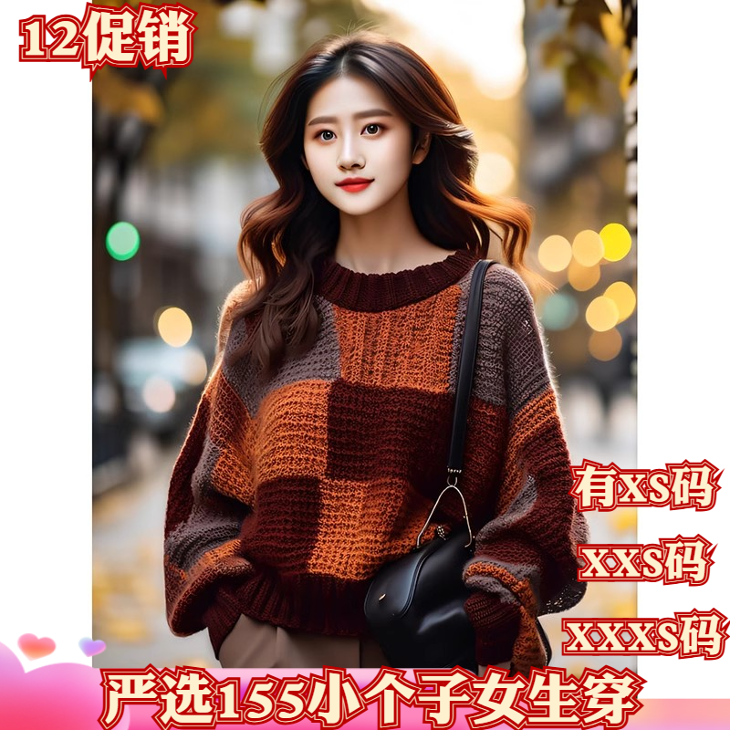 加小码XXXS女装150cm显高矮个子冬装撞色毛衣女慵懒风圆领针织衫