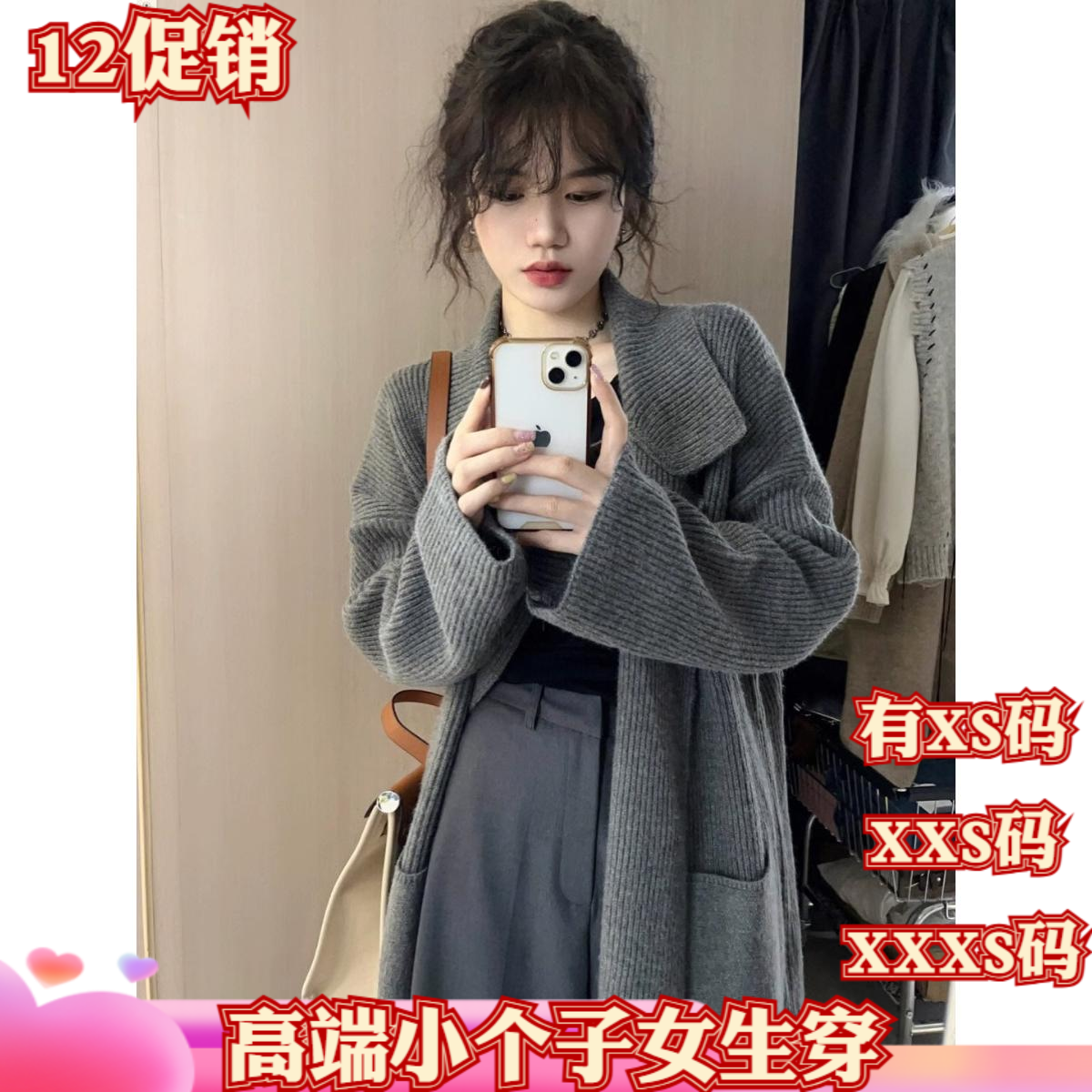 冬装新款小个子XXXS搭配155cm女装翻领针织开衫外套毛衣大衣长袖
