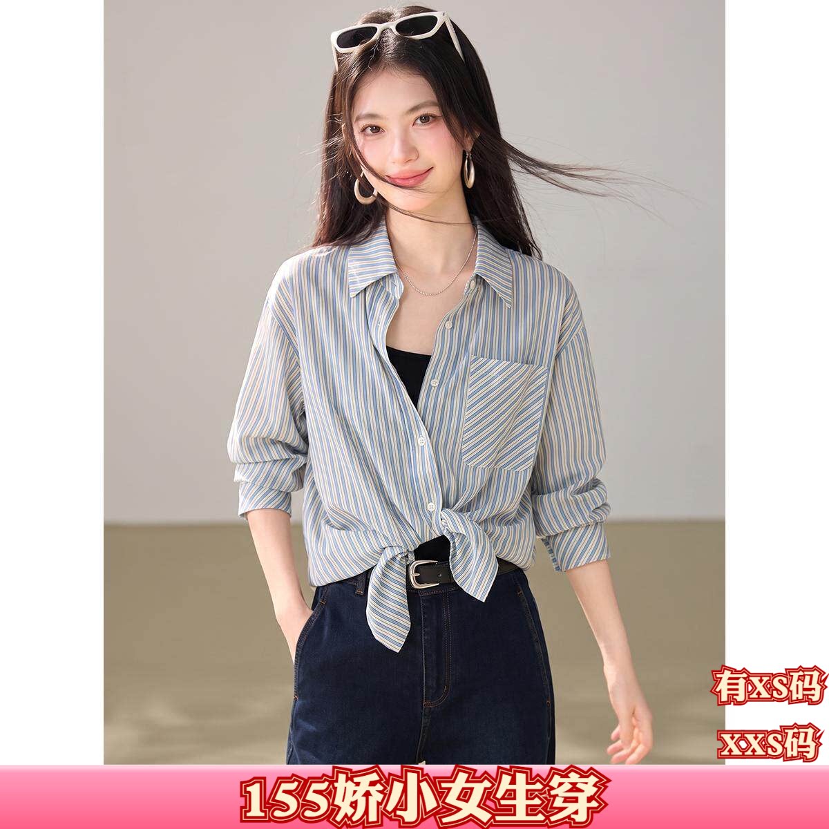 搭配150cm小个子XXS秋季女装条纹长袖衬衫女衬衣通勤打底衫上衣
