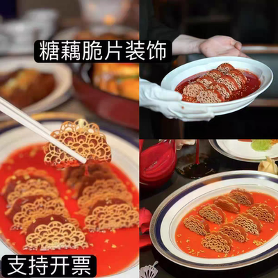 糖藕脆片装饰糖藕片糖藕脆片桂花糖藕圆形花朵薄脆镂空薄脆