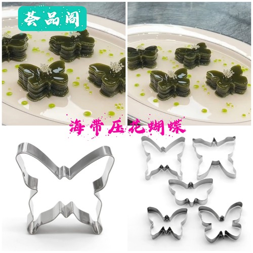 不锈钢复活节蝴蝶饼干模具卡通饼干模烘焙蛋糕冷菜海带花蝴蝶模具