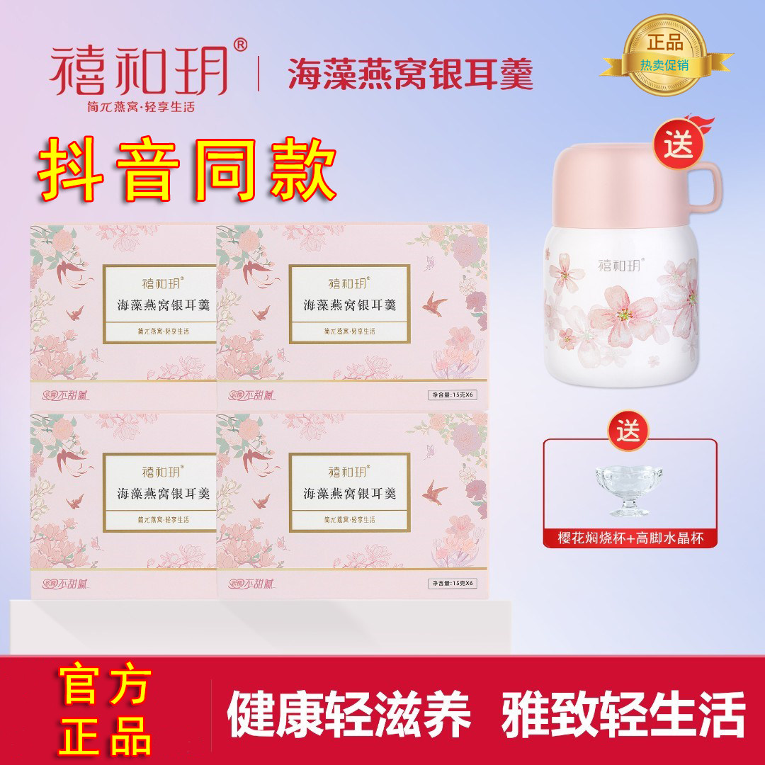 【春季养颜】禧和玥燕窝银耳羹即食营养孕妇食用正品盒装90g,传统滋补营养品,滋补养生饮品/炖品,淘宝优惠券,粉丝福利购,淘宝优惠卷