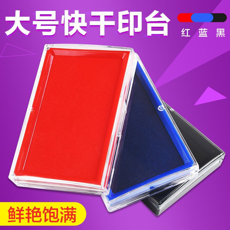 得力9864印台黑色蓝色红色印泥图片