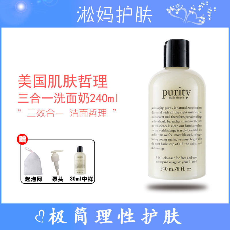 Philosophy肌肤哲理洁面乳温和卸妆柔润三合一洗面奶自然护肤清洁在类目 美容护肤/美体/精油, 洁面中 - 来自Buy2taobao.com提供专业的淘宝代购服务