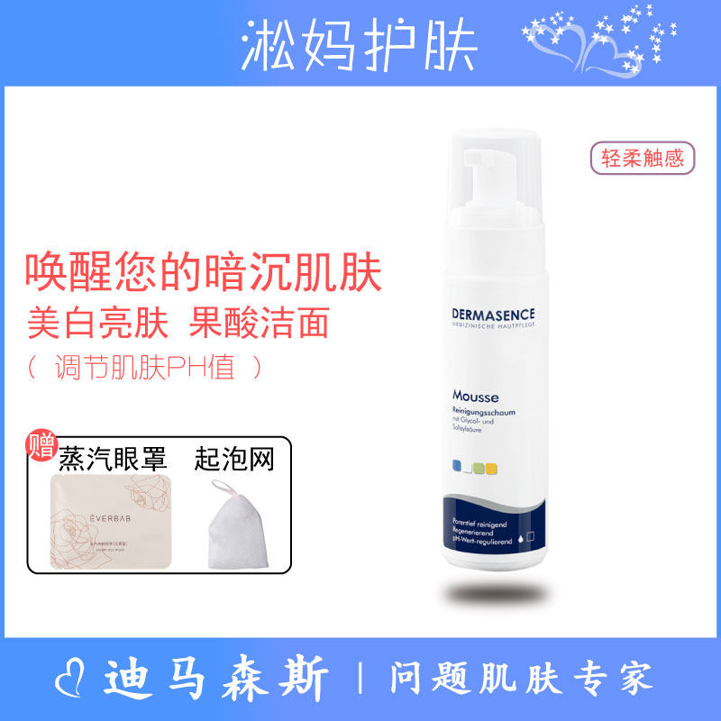 迪马森斯dermasence果酸洁面慕斯200ml洗面奶男女去角质调节PH值在类目 美容护肤/美体/精油, 洁面中 - 来自Buy2taobao.com提供专业的淘宝代购服务
