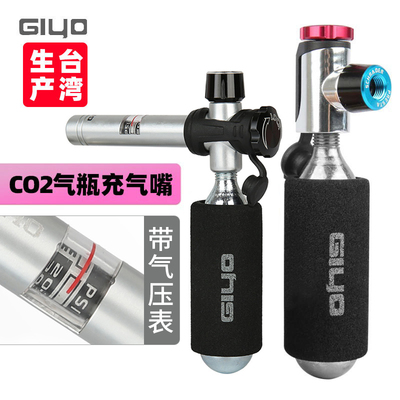 GIYO快速充气嘴头打气筒CO2气瓶