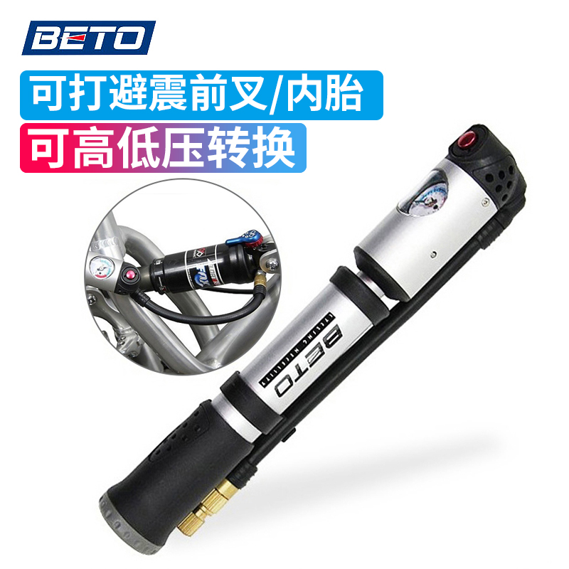 BETO山地自行车前叉后胆避震器打气筒软尾轮胎两用高压美法300PSI