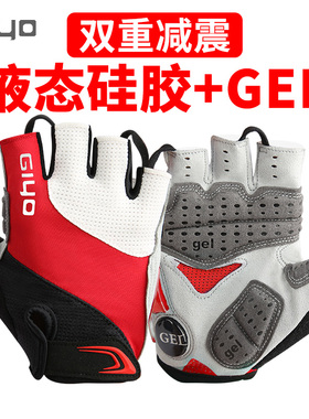 GIYO自行车半指手套液态硅胶减震防滑透气短指户外运动单车骑行男