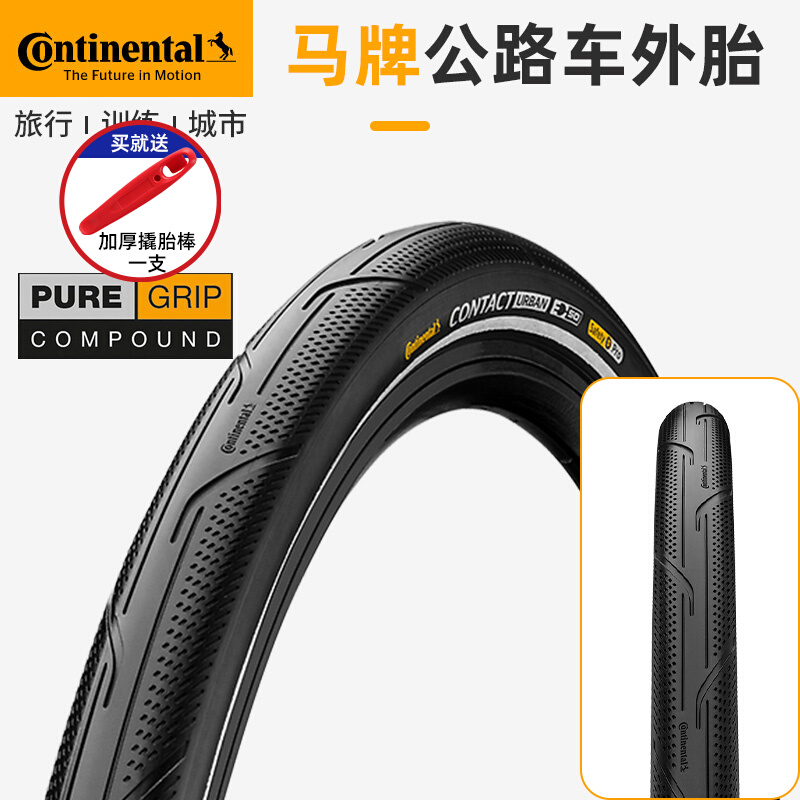 马牌公路车外胎Contact Urban防刺耐磨钢丝胎带反光条700*35C37C