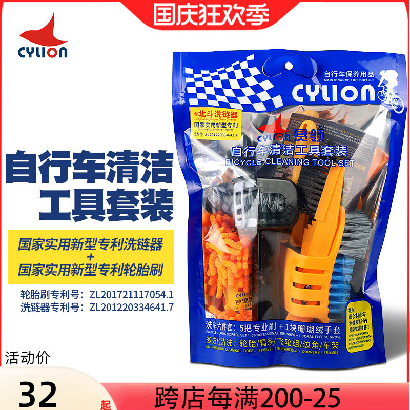 CYLION赛领自行车多功能洗链器清洁工具轮胎飞轮刷保养套装P02-08